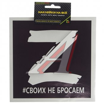 116 р. Наклейка виниловая Z черный квадрат 18х18см MASHINOKOM MASHINOKOM vrcz 002  с доставкой в г. Пермь. Увеличить фотографию 1