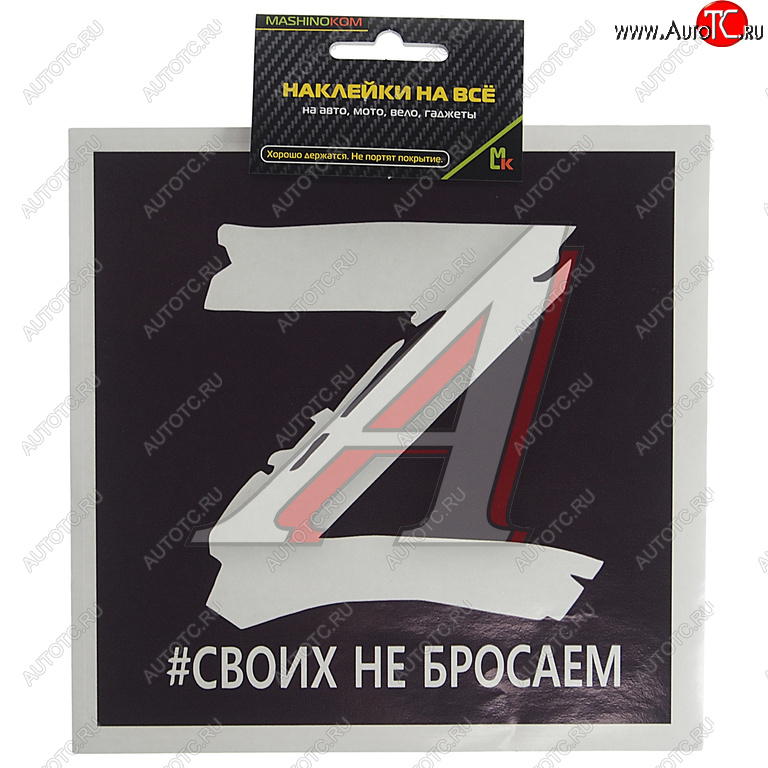 116 р. Наклейка виниловая Z черный квадрат 18х18см MASHINOKOM MASHINOKOM vrcz 002  с доставкой в г. Пермь