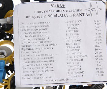 599 р. Пистон ВАЗ-2190 кузова полный комплект АВТОПЛАСТ АВТОПЛАСТ vsk94dc4640  с доставкой в г. Пермь. Увеличить фотографию 5