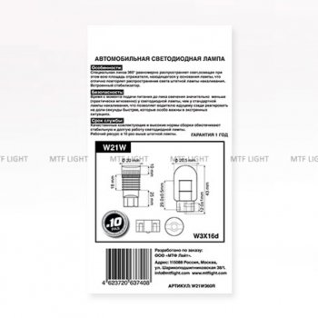 769 р. Лампа светодиодная 12V W21W W3x16d бесцокольная блистер (1шт.) MTF MTF w21w360r  с доставкой в г. Пермь. Увеличить фотографию 5