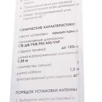 819 р. Антенна 621 врезная на крышу,крыло 45см ВЫМПЕЛ ОРИОН w-621  с доставкой в г. Пермь. Увеличить фотографию 3