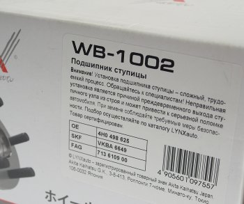 5 399 р. Подшипник ступицы AUDI A4,A5,S5 (07-),Q5 (08-) PORSCHE Macan (14-) переднейзадней комплект LYNX LYNX wb1002  с доставкой в г. Пермь. Увеличить фотографию 4