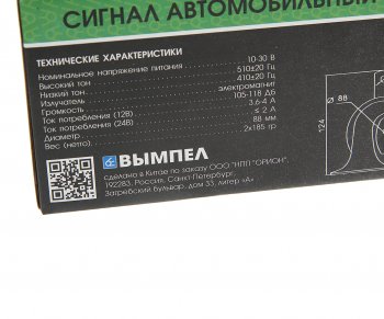749 р. Сигнал звуковой 12V 410510Hz комплект 2шт. ВЫМПЕЛ ОРИОН w-ca01  с доставкой в г. Пермь. Увеличить фотографию 4