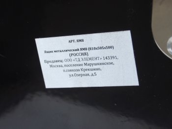 17 599 р. Ящик инструментальный евро (Д=810,В=500,Ш=505) корпус и дверь крашеные  ям8  ям8  с доставкой в г. Пермь. Увеличить фотографию 8