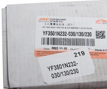 9 649 р. Колодки тормозные JAC N35 SOLLERS Argo 2.0 передние (4шт.) OE JAC yf3501n232-030130230  с доставкой в г. Пермь. Увеличить фотографию 3