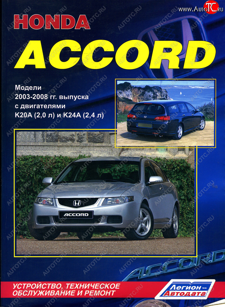 1 339 р. Книга HONDA Accord (03-) ЗА РУЛЕМ за рулем (54466)  с доставкой в г. Пермь