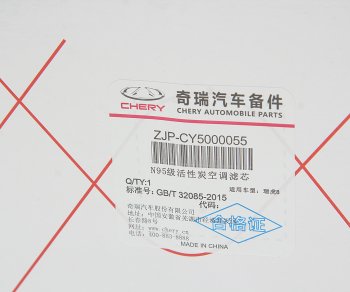 2 989 р. Фильтр воздушный салона CHERY Tiggo 4 (17-) OE CHERY zjpcy5000055  с доставкой в г. Пермь. Увеличить фотографию 5