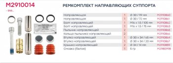 3 799 р. Ремкомплект суппорта MERCEDES 815 MAN TGL (пальцы 100х30мм,72х30мм,втулки,пыльн.,KNORR SN5) MARSHALL MARSHALL m2910014  с доставкой в г. Пермь. Увеличить фотографию 4