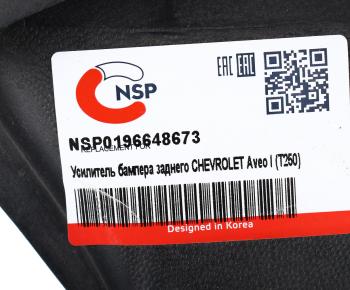 2 499 р. Усилитель бампера CHEVROLET Aveo (06-08) заднего NSP NSP nsp0196648673  с доставкой в г. Пермь. Увеличить фотографию 5