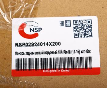 9 999 р. Фонарь задний KIA Rio хетчбек (11-) левый наружный NSP NSP nsp02924014x200  с доставкой в г. Пермь. Увеличить фотографию 5
