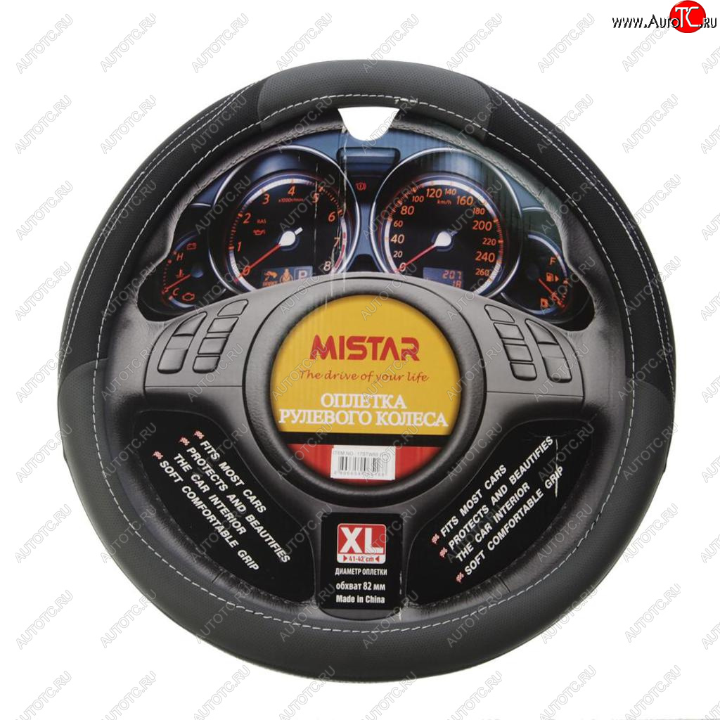 559 р. Оплетка руля (XL) 41-43см черно-серая MISTAR MISTAR mis-17stw55 gy (xl)  с доставкой в г. Пермь