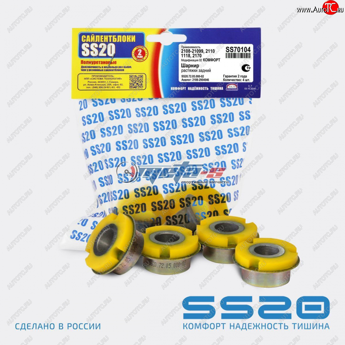 1 069 р. 2108-2904046 Сайлентблок растяжки 2108 SS20 (ПУ желтый) SS20 ss70104  с доставкой в г. Пермь