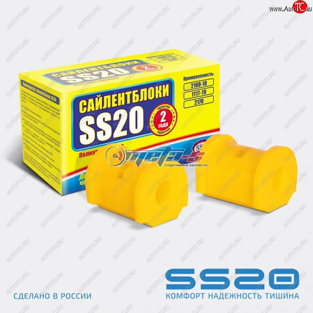999 р. 2110-2906040 Втулка штанги стабилизатора 2110 SS20 (ПУ желтый 17мм) SS20 ss70108  с доставкой в г. Пермь