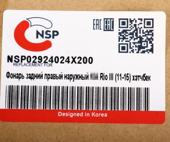 10 249 р. Фонарь задний KIA Rio хетчбек (11-) правый наружный NSP NSP nsp02924024x200  с доставкой в г. Пермь. Увеличить фотографию 5