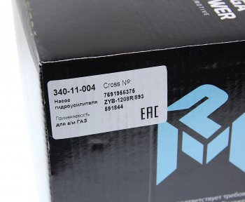 10 549 р. Насос гидроусилителя ГАЗ-3302 Бизнес,ГАЗель Next (аналог ZF 7691.955.368) MEGAPOWER MEGAPOWER 340-11-004  с доставкой в г. Пермь. Увеличить фотографию 5