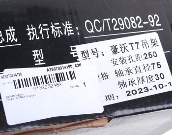 8 499 р. Подшипник подвесной SITRAK HOWO вала карданного OE SITRAK az9370314190  с доставкой в г. Пермь. Увеличить фотографию 5