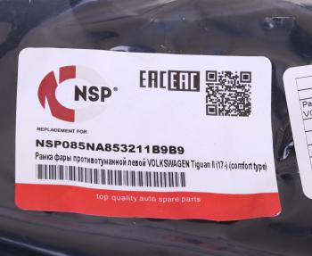 1 249 р. Рамка VW Tiguan (17-) фары противотуманной левой NSP NSP nsp085na853211b9b9  с доставкой в г. Пермь. Увеличить фотографию 3