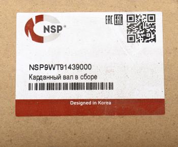 20 999 р. Вал карданный JCB передний в сборе NSP NSP nsp9wt91439000  с доставкой в г. Пермь. Увеличить фотографию 5