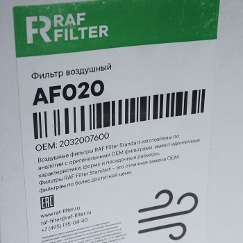 399 р. Фильтр воздушный GEELY Atlas (17-) RAF FILTER RAF FILTER af020  с доставкой в г. Пермь. Увеличить фотографию 3