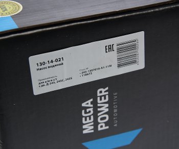 6 599 р. Насос водяной Д-245,245С,245S2 3-х ручьевой с доп. КГ 12 под ЖМТ MEGAPOWER MEGAPOWER 130-14-021  с доставкой в г. Пермь. Увеличить фотографию 6