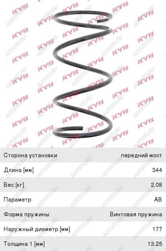 3 999 р. Пружина передней подвески KAYABA Mazda 626 GF,FW универсал рестайлинг (1999-2004)  с доставкой в г. Пермь