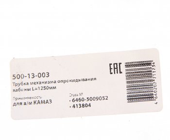 899 р. Трубка КАМАЗ МОК L=1250мм (полиамид) MEGAPOWER MEGAPOWER 500-13-003  с доставкой в г. Пермь. Увеличить фотографию 3