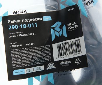 3 999 р. Рычаг подвески MAZDA 3 (03-) передней нижний левый MEGAPOWER MEGAPOWER 290-18-011  с доставкой в г. Пермь. Увеличить фотографию 6