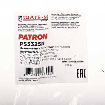 4 999 р. Рычаг подвески BMW 5 (E60,E61) передней верхний правый PATRON PATRON ps5325r  с доставкой в г. Пермь. Увеличить фотографию 4