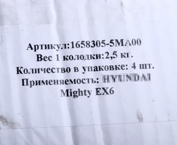 8 999 р. Колодки тормозные HYUNDAI Mighty EX6,8,9 (15-) барабанные (120мм) (4шт.) АККОР АККОР 1658305-5ма00  с доставкой в г. Пермь. Увеличить фотографию 3