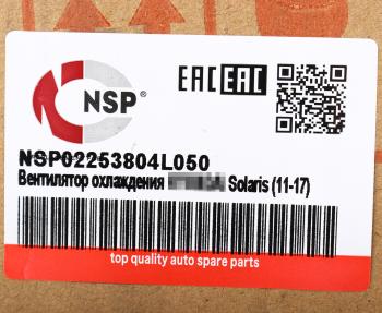 5 999 р. Вентилятор HYUNDAI Solaris (10-) охлаждения электрический в сборе NSP NSP nsp02253804l050  с доставкой в г. Пермь. Увеличить фотографию 6