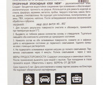 187 р. Клей эпоксидный двухкомпонентный прозрачный 57г 1NEW 1NEW ec-57  с доставкой в г. Пермь. Увеличить фотографию 2