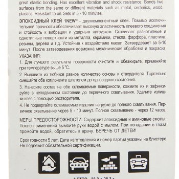 187 р. Клей эпоксидный двухкомпонентный серый 57г 1NEW 1NEW es-57  с доставкой в г. Пермь. Увеличить фотографию 2