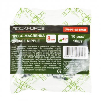 169 р. Пресс-масленка 8мм угловая (45град.), 10шт. ROCKFORCE ROCKFORCE rf-gn-01-45-8mm  с доставкой в г. Пермь. Увеличить фотографию 2