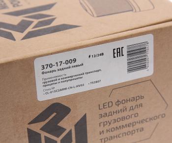 5 949 р. Фонарь задний универсальный светодиодный 1224V с противотуманным светом левый MEGAPOWER MEGAPOWER 370-17-009  с доставкой в г. Пермь. Увеличить фотографию 7