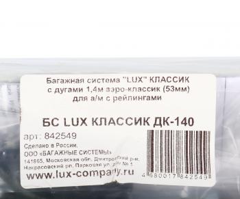 5 599 р. Багажник универсальный L=1400мм аэро-классик 53мм для ам с рейлингами Аэро LUX LUX 842549  с доставкой в г. Пермь. Увеличить фотографию 9