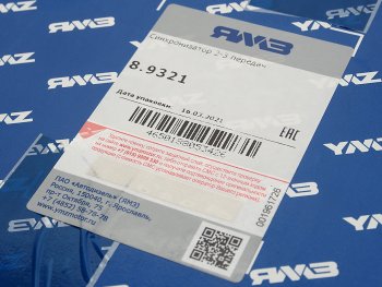 38 749 р. Синхронизатор ЯМЗ КПП-239 2-3 передачи НО АВТОДИЗЕЛЬ ЯМЗ 8.9321  с доставкой в г. Пермь. Увеличить фотографию 4