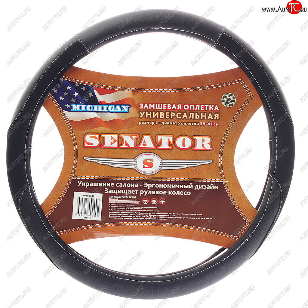 1 369 р. Оплетка руля (L) 39-41см черная замша Michigan SENATOR SENATOR opls0302  с доставкой в г. Пермь