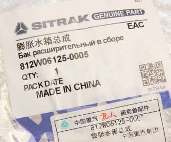 8 999 р. Бачок расширительный SITRAK C7H MAX OE SITRAK 812w061250005  с доставкой в г. Пермь. Увеличить фотографию 6
