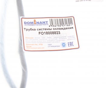 3 399 р. Трубка FORD C-Max системы охлаждения DOMINANT DOMINANT fo18008823  с доставкой в г. Пермь. Увеличить фотографию 2