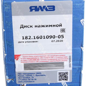 20 999 р. Корзина сцепления ЯМЗ-238 лепестковая (до 260 л.с.) АВТОДИЗЕЛЬ ЯМЗ 182.1601090-05  с доставкой в г. Пермь. Увеличить фотографию 4