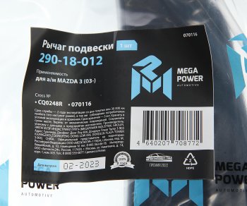 3 299 р. Рычаг подвески MAZDA 3 (03-) передней нижний правый MEGAPOWER MEGAPOWER 290-18-012  с доставкой в г. Пермь. Увеличить фотографию 6