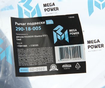 2 979 р. Рычаг подвески HYUNDAI Elantra KIA Ceed передней правый MEGAPOWER MEGAPOWER 290-18-005  с доставкой в г. Пермь. Увеличить фотографию 7