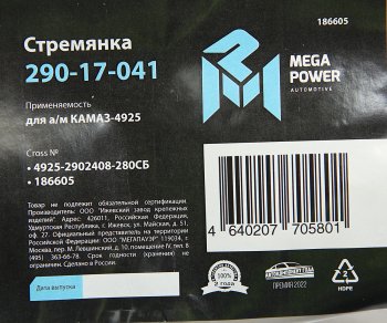 629 р. Стремянка КАМАЗ-4925 рессоры передней L=280мм;М20х1.5мм кованая в сборе MEGAPOWER MEGAPOWER 290-17-041  с доставкой в г. Пермь. Увеличить фотографию 3