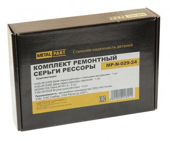 1 339 р. Ремкомплект УАЗ-3163,315195 (-07) крепления серьги рессоры METALPART METALPART mp-n-029-24  с доставкой в г. Пермь. Увеличить фотографию 2