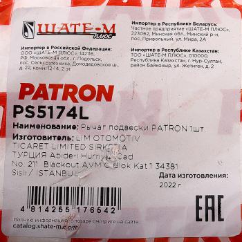 4 299 р. Рычаг подвески VW Sharan (96-10) SEAT Alhambra (96-10) передней левый PATRON PATRON ps5174l  с доставкой в г. Пермь. Увеличить фотографию 4