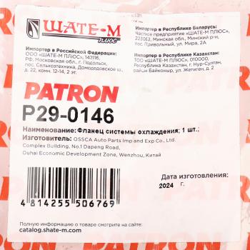 339 р. Фланец водяного охлаждения SKODA Rapid PATRON PATRON p290146  с доставкой в г. Пермь. Увеличить фотографию 5