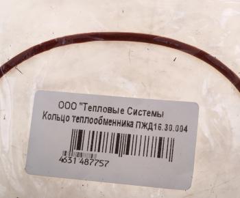 173 р. Кольцо теплообменника ПЖД 16-01СТ ТЕПЛОВЫЕ СИСТЕМЫ ТЕПЛОВЫЕ СИСТЕМЫ пжд 16.30.004  с доставкой в г. Пермь. Увеличить фотографию 3