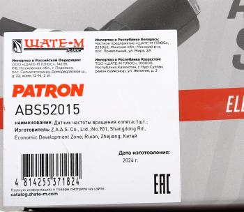 2 469 р. Датчик АБС VW Sharan (95-10) (1.92.0) колеса заднего правого PATRON PATRON abs52015  с доставкой в г. Пермь. Увеличить фотографию 8