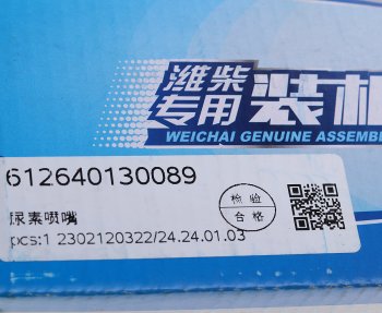 13 799 р. Форсунка SHACMAN SHAANXI впрыска мочевины OE SHACMAN 612640130089  с доставкой в г. Пермь. Увеличить фотографию 4