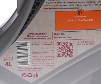 2 999 р. Масло моторное NOVO 7000 SLCF 10W40 псинт.4л NOMAD NOMAD 6297001279557  с доставкой в г. Пермь. Увеличить фотографию 2